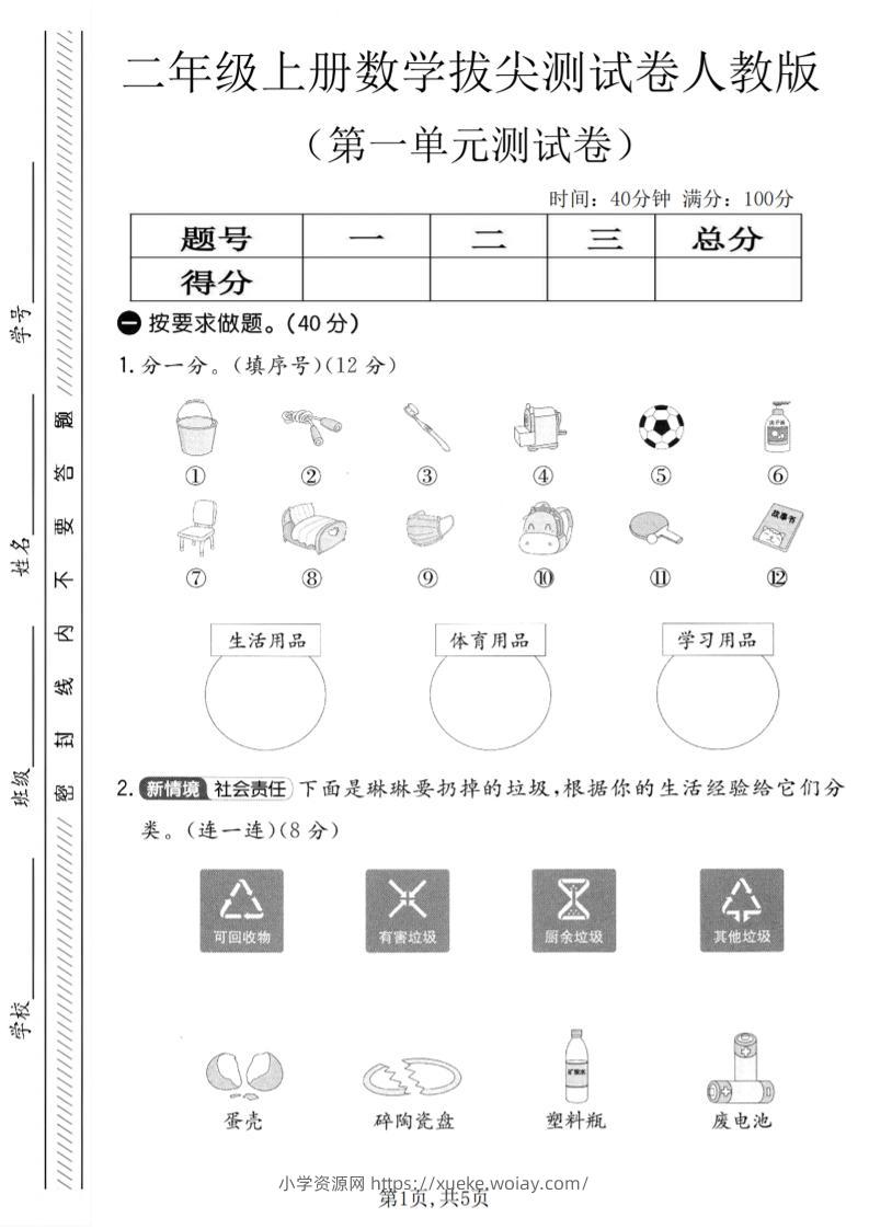 二年级上人教版数学第一单元拔尖测试卷-六八学科资料网