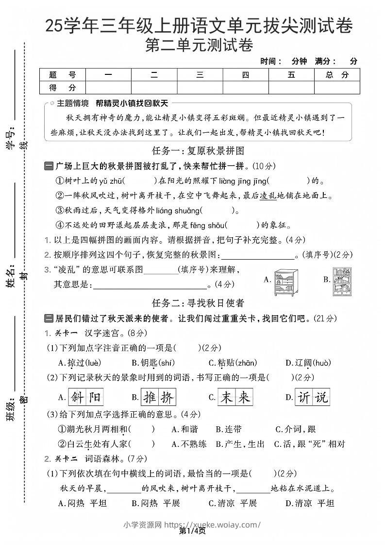 25学年三上语文第二单元拔尖测试卷-雨珠（含答案5页）-六八学科资料网