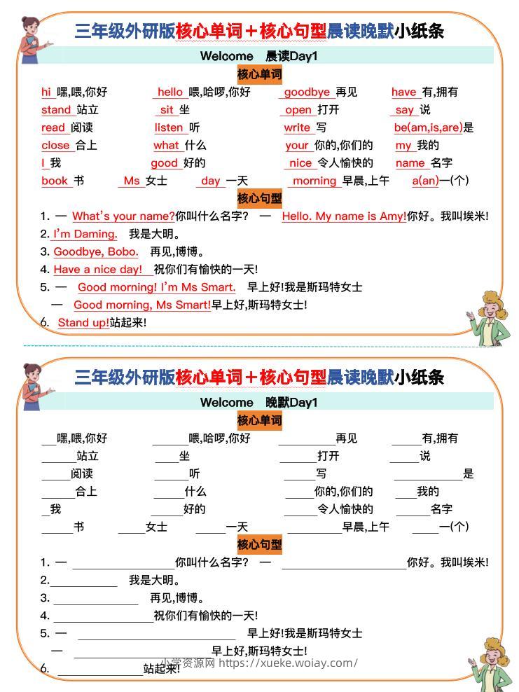 三年级英语上册外研版核心单词＋核心句型默写小纸条(7页)-六八学科资料网