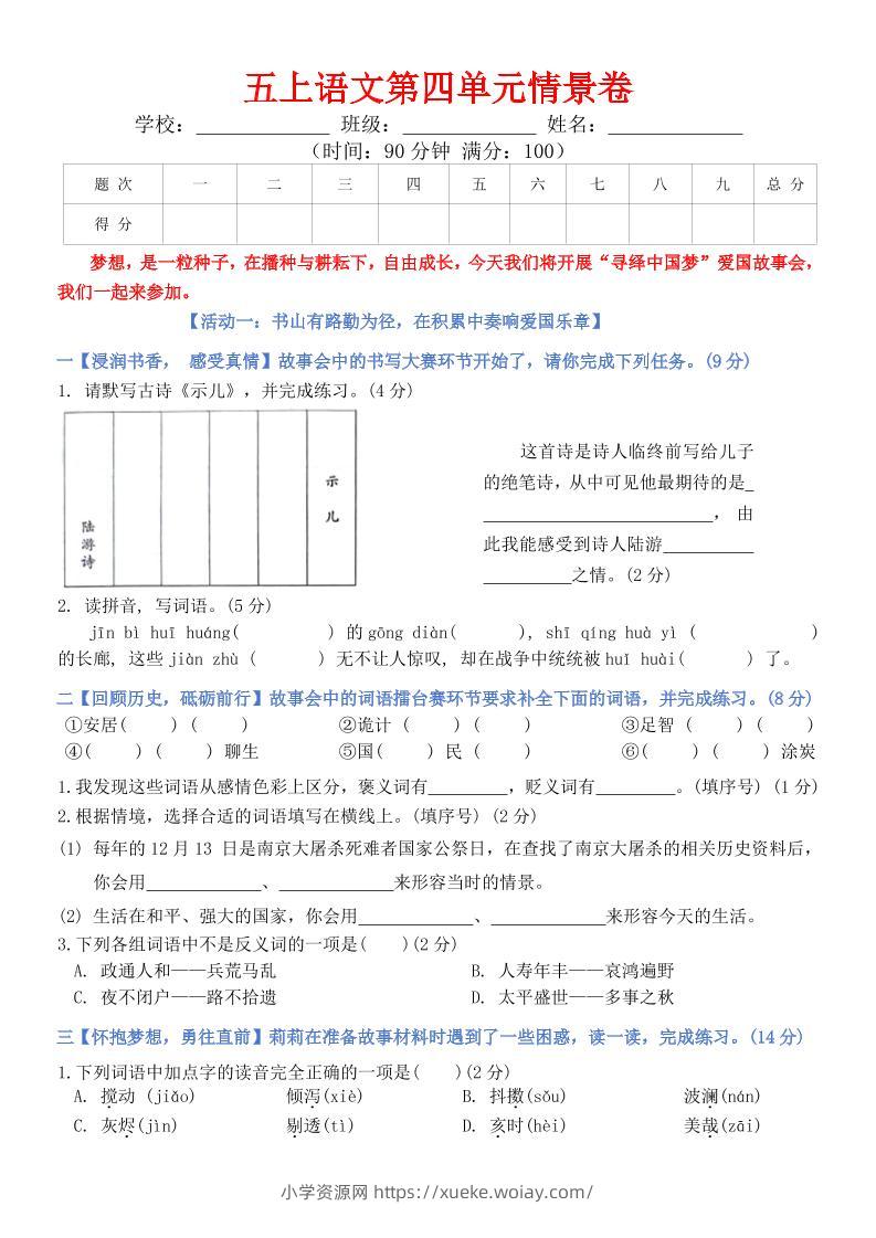 五上语文第四单元情景卷+答案8页-六八学科资料网