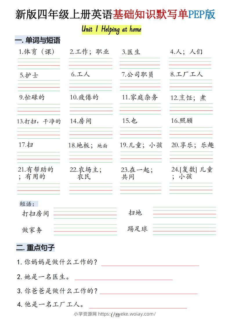 四年级上人教PEP版英语基础知识默写单-六八学科资料网