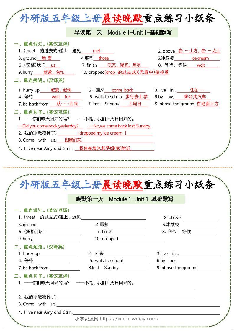 五上外研版英语晨读晚默重点练习小纸条20页-六八学科资料网