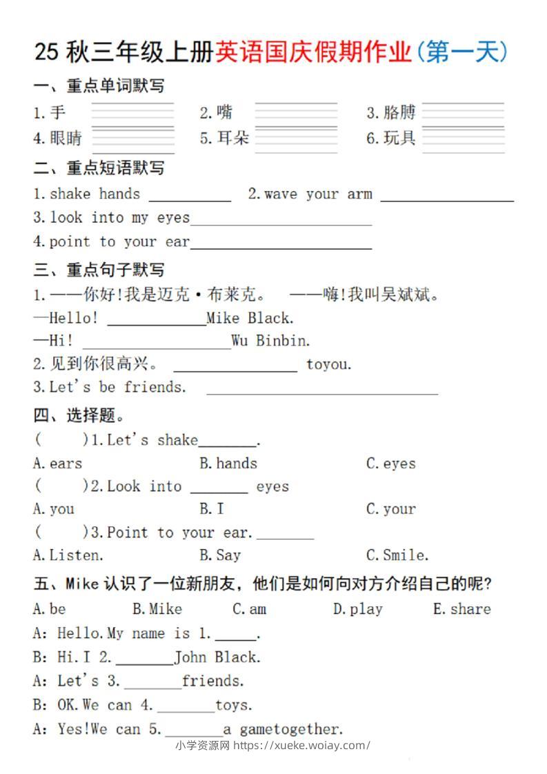 25秋三上英语国庆假期作业2-手嘴（含答案16页）-六八学科资料网
