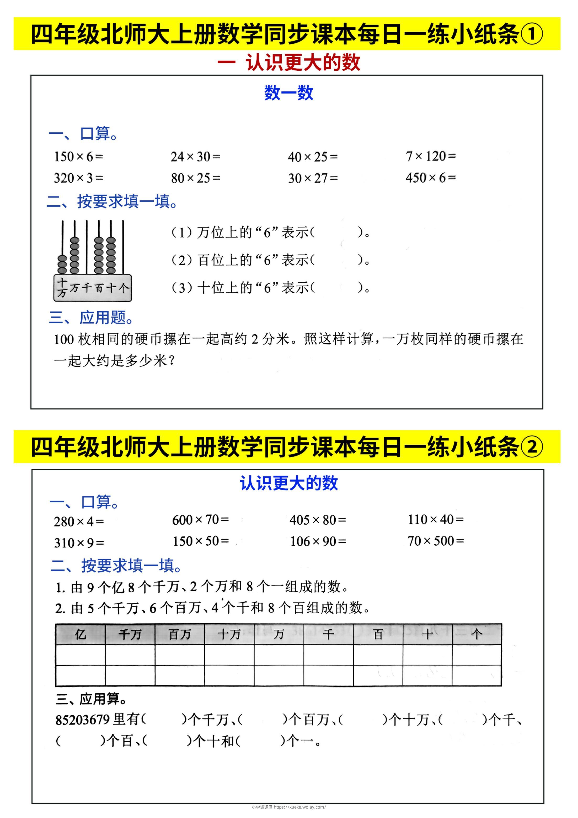 四上北师大数学同步课本每日一练46页65天-六八学科资料网