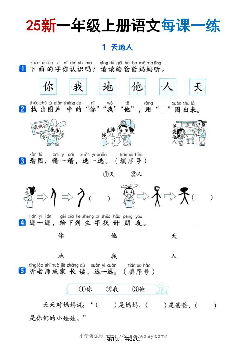 25版一上语文全册每课一练(含答案32页)-六八学科资料网