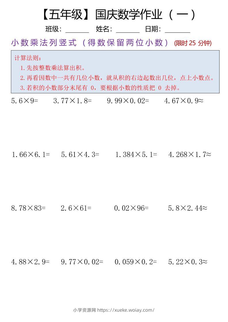 五年级数学上册国庆假期计算作业7页-六八学科资料网