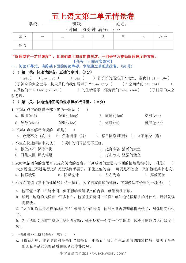 五上语文第二单元情景卷+答案8页-六八学科资料网