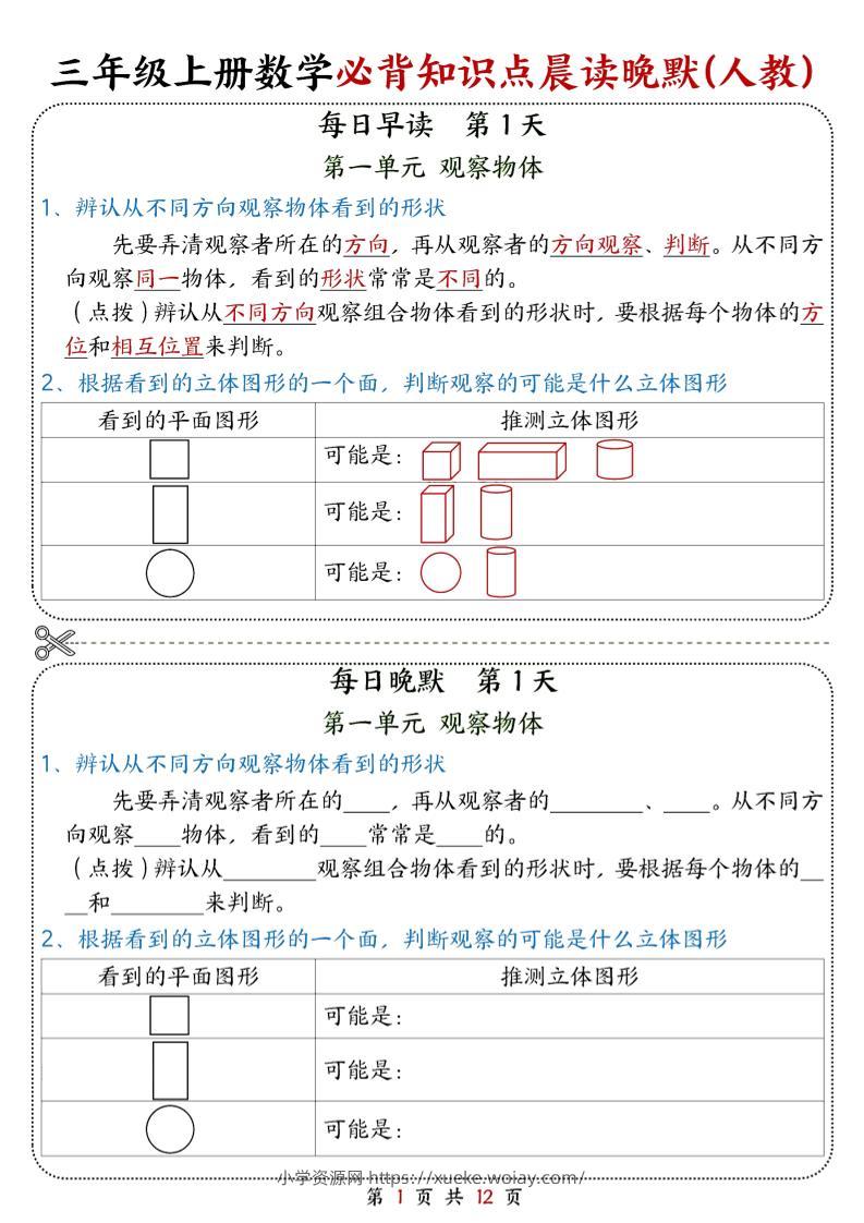 25新三上数学必背知识点晨读晚默（人教版）12页-六八学科资料网