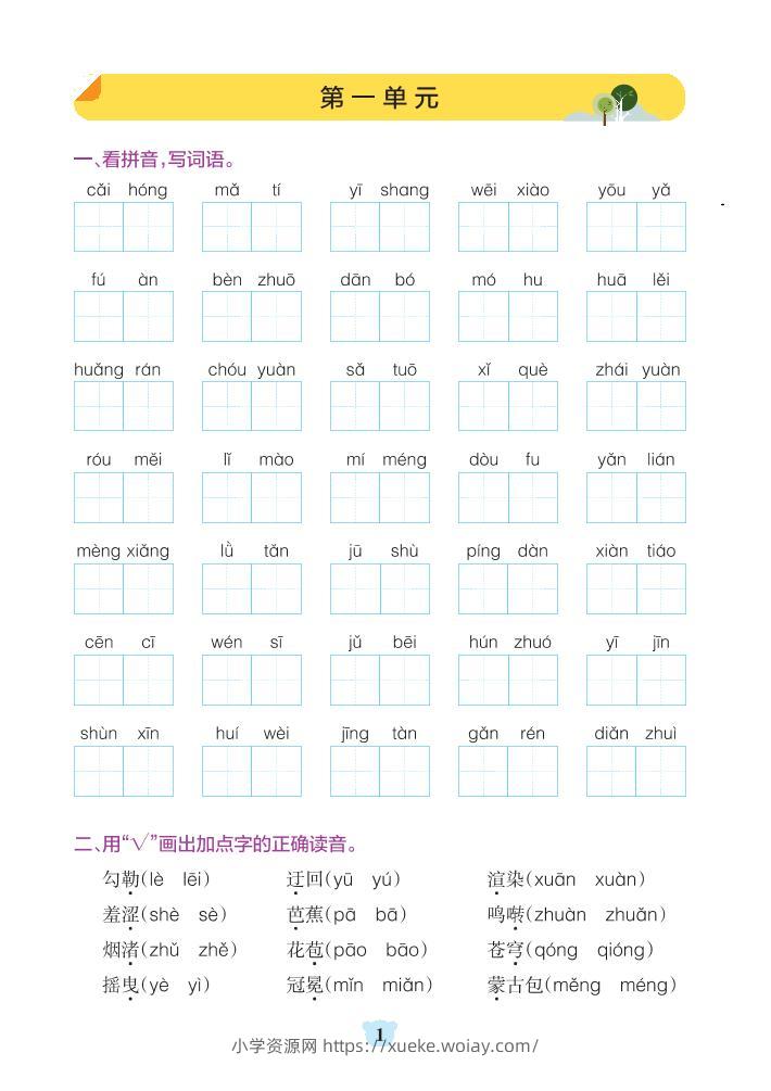 六年级上册语文1-8单元基础知识通关-含答案-六八学科资料网