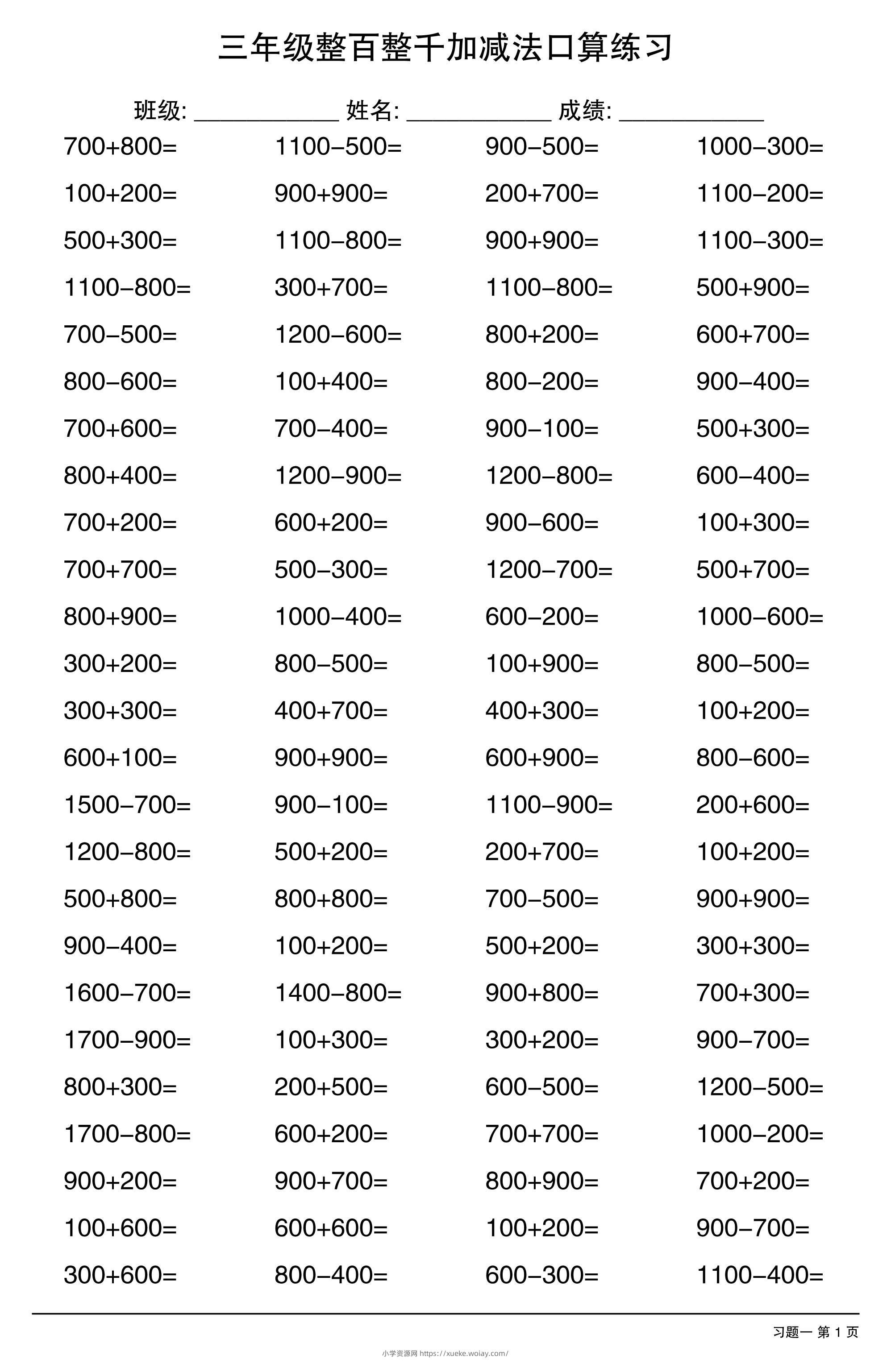 三年级数学上册整百整千加减法口算练习10套-六八学科资料网