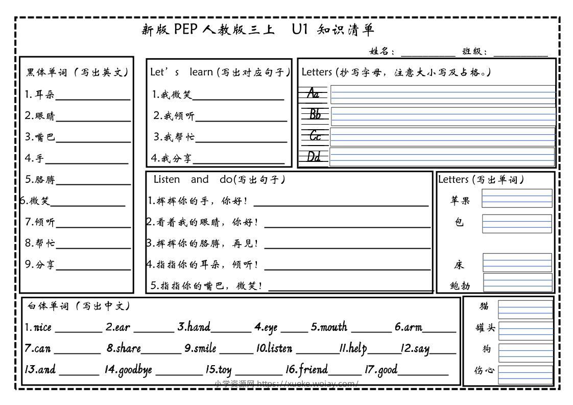 新三上英语（人教PEP）知识清单默写（12页）-六八学科资料网