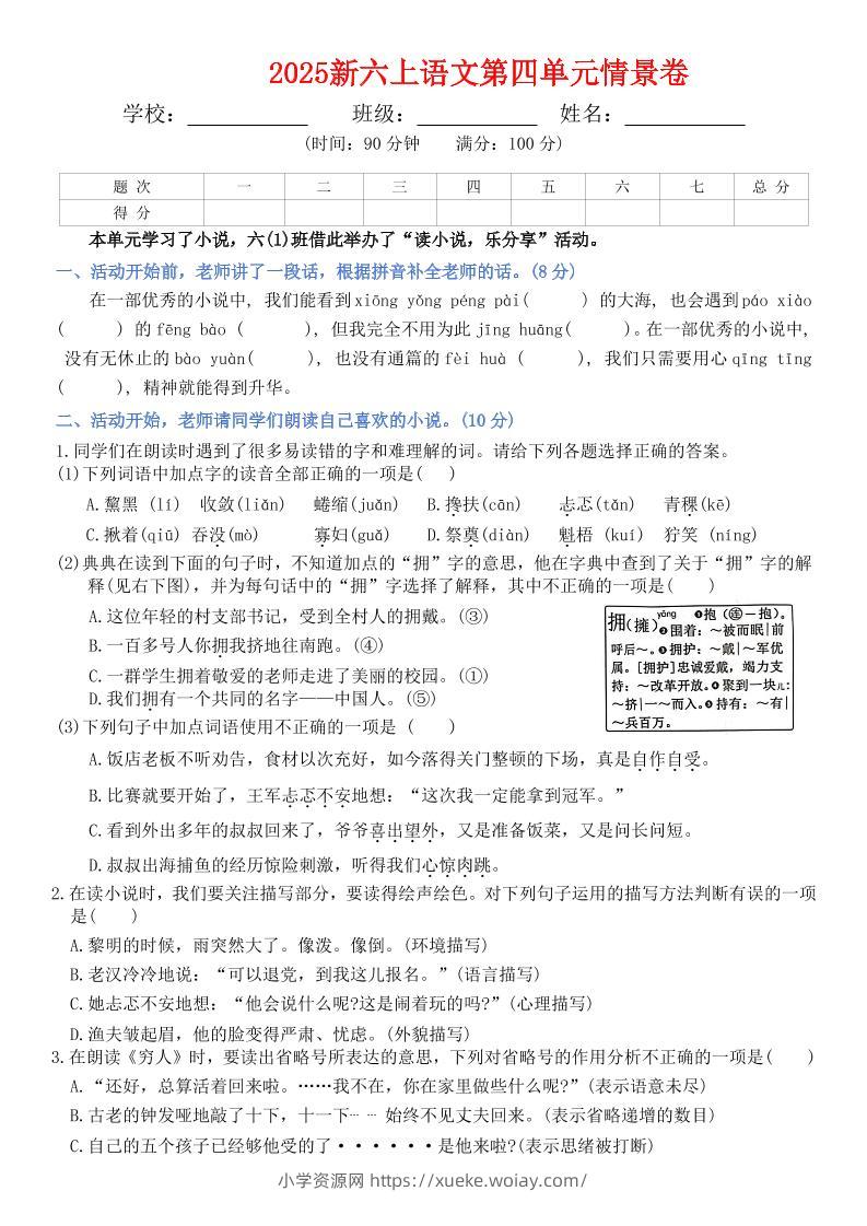 六上语文第四单元情景卷+答案7页-六八学科资料网