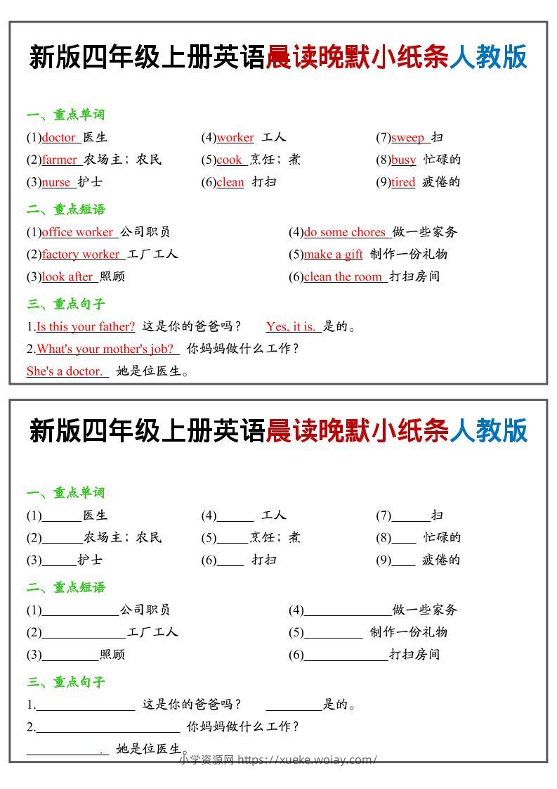 四年级上人教PEP版英语晨读晚默小纸条-六八学科资料网