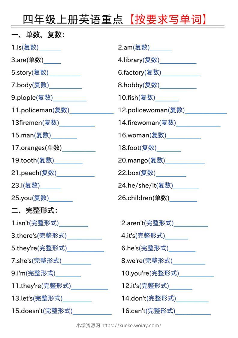 四年级上人教PEP版英语重点按要求写单词（空白）-六八学科资料网