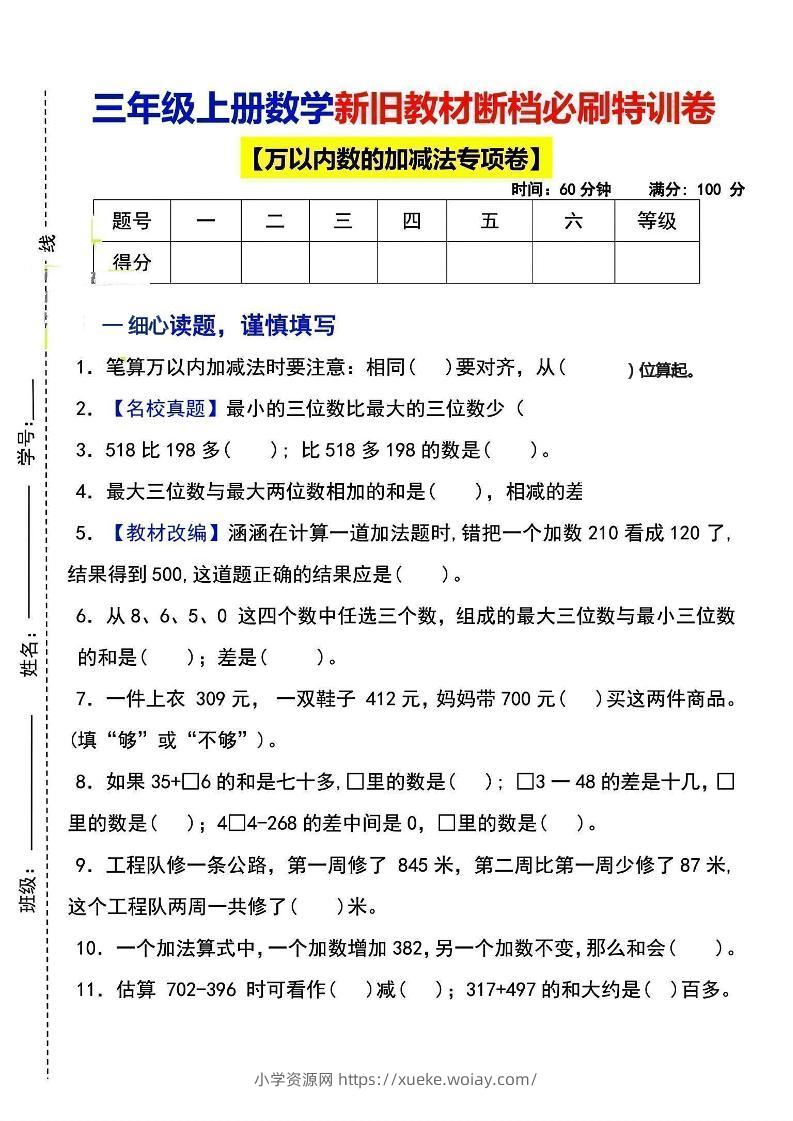三上数学断档必刷特训卷3套-六八学科资料网