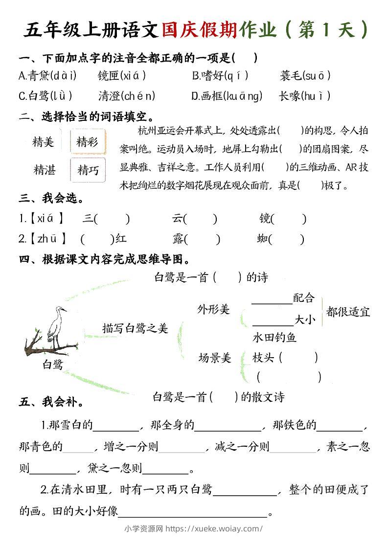 五年级上册语文国庆假期作业每天一练7页-六八学科资料网