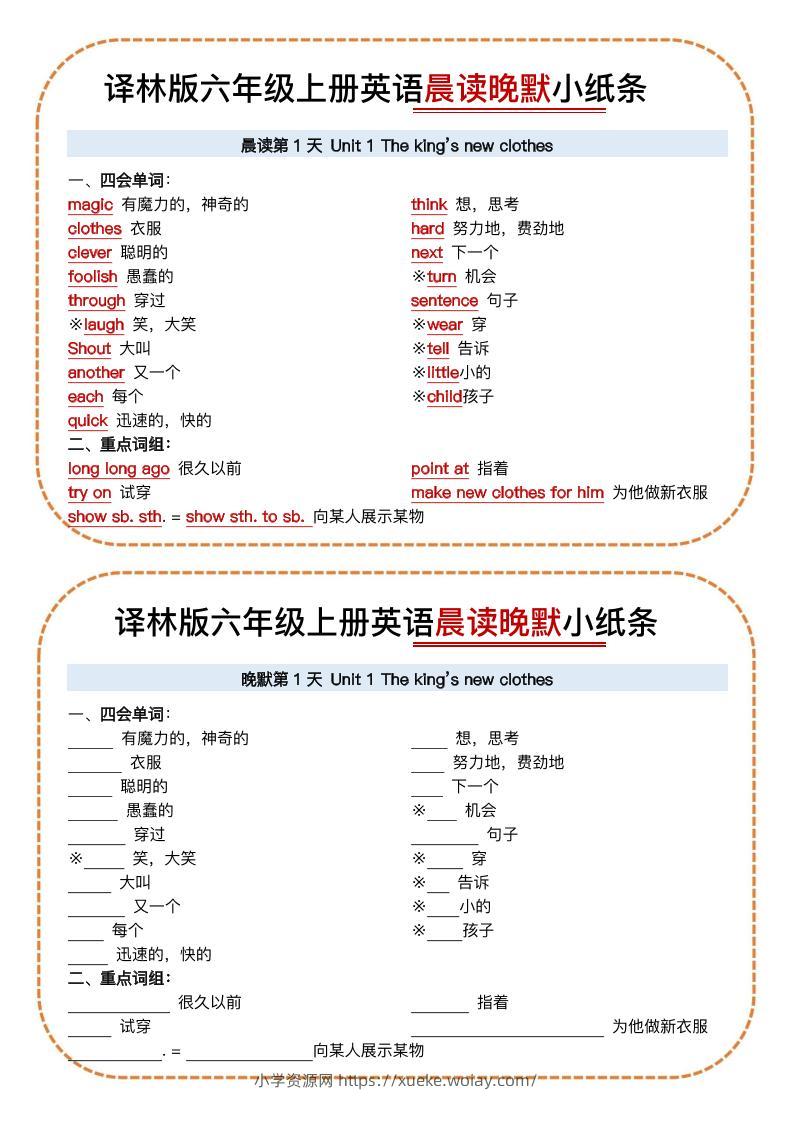 六上译林版英语晨读晚默小纸条15页-六八学科资料网
