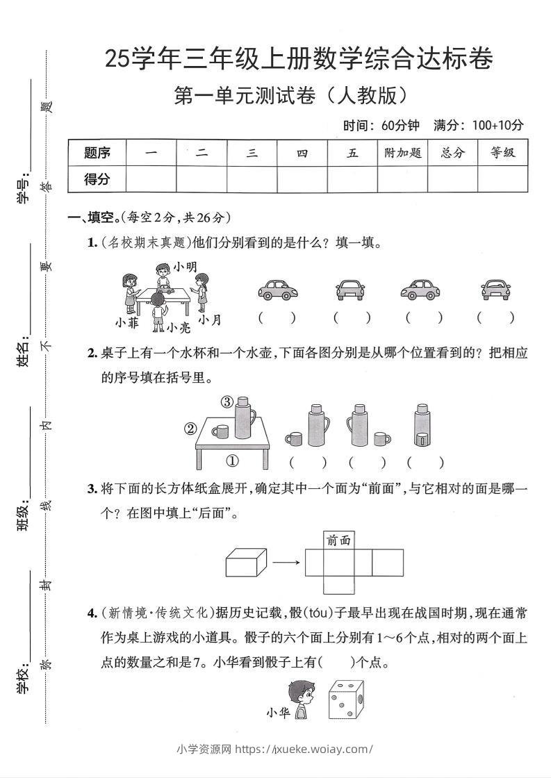 25学年人教版三上数学第一单元综合达标测试卷（含答案5页）-六八学科资料网