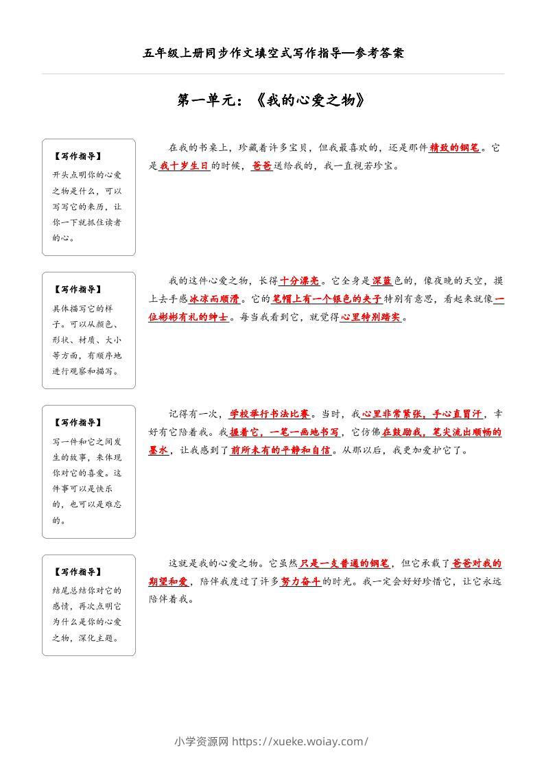 五年级上册语文同步作文填空式写作指导（参考答案）-六八学科资料网
