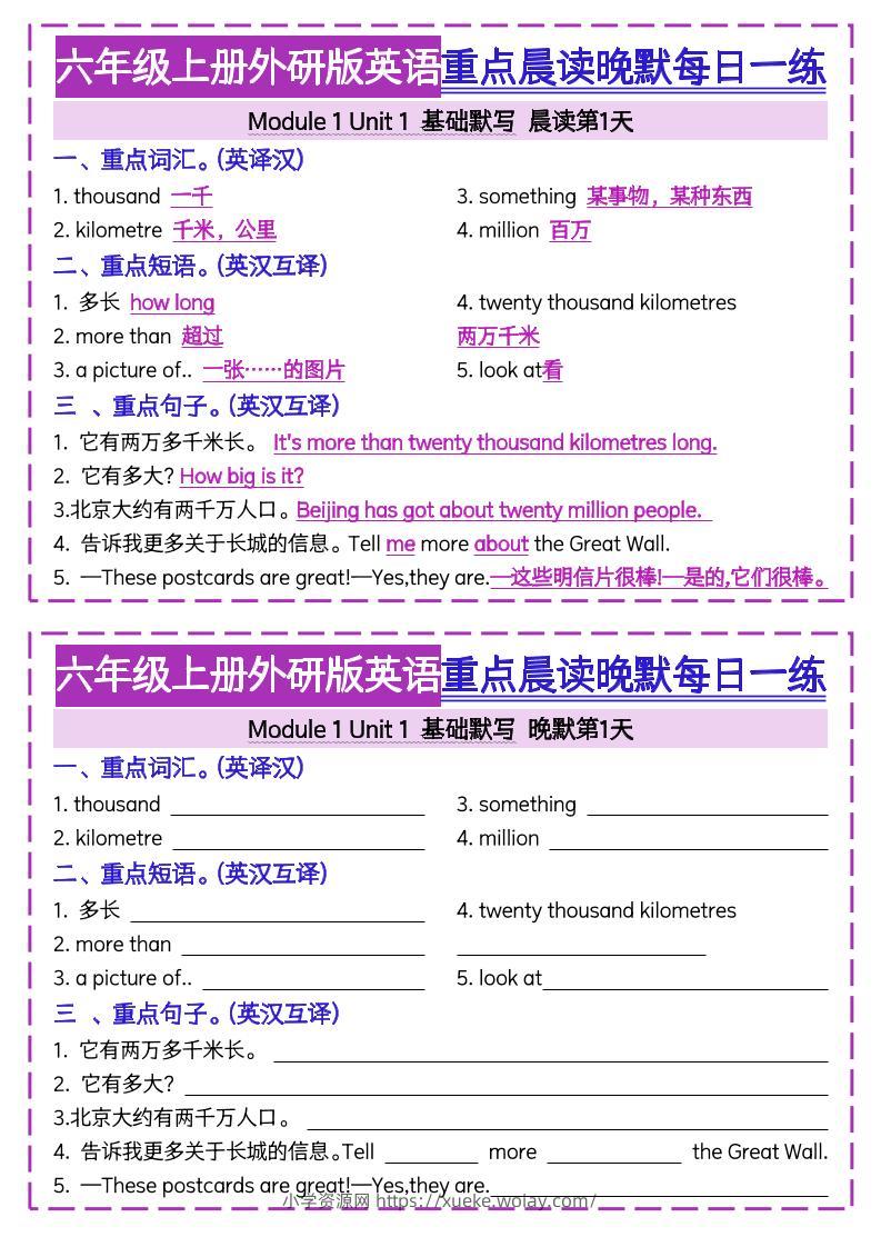 六上外研版英语重点晨读晚默每日一练20天20页-六八学科资料网