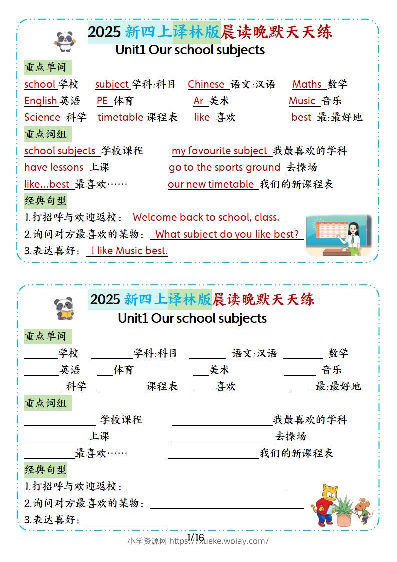 25新译林四上英语晨读晚默小纸条16天（16页）-六八学科资料网
