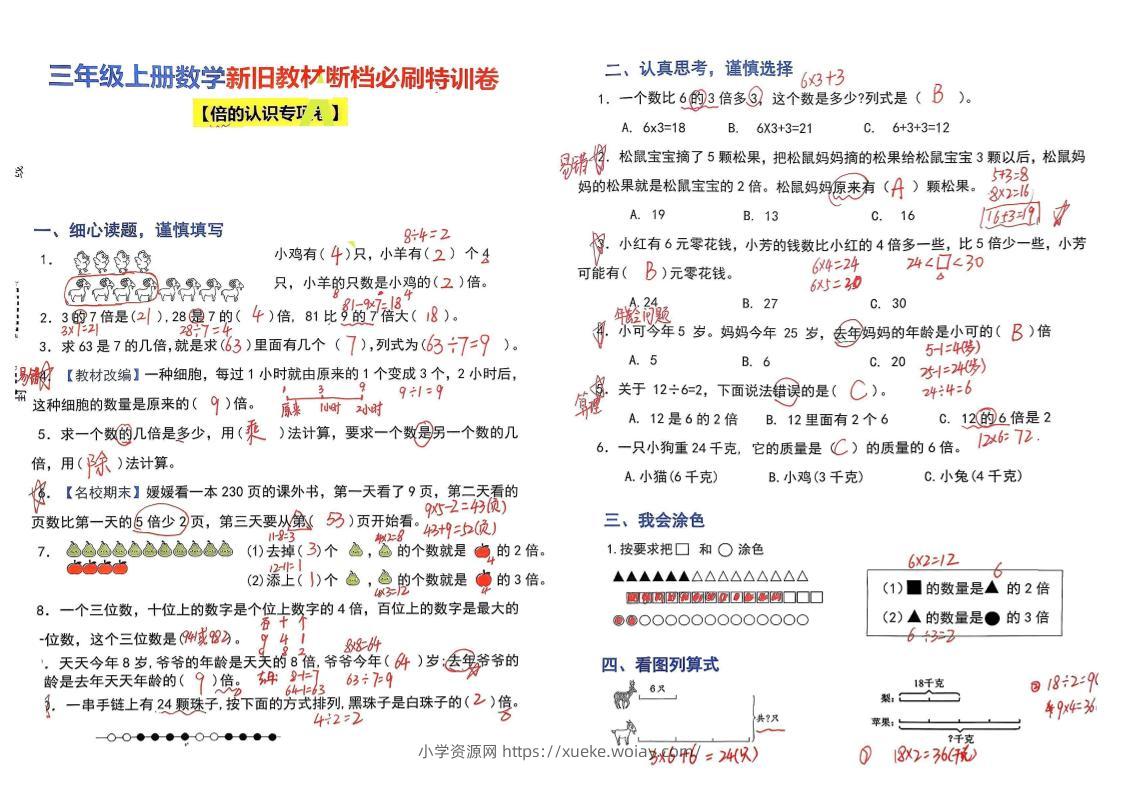 （答案）三上数学断档必刷特训卷3套-六八学科资料网