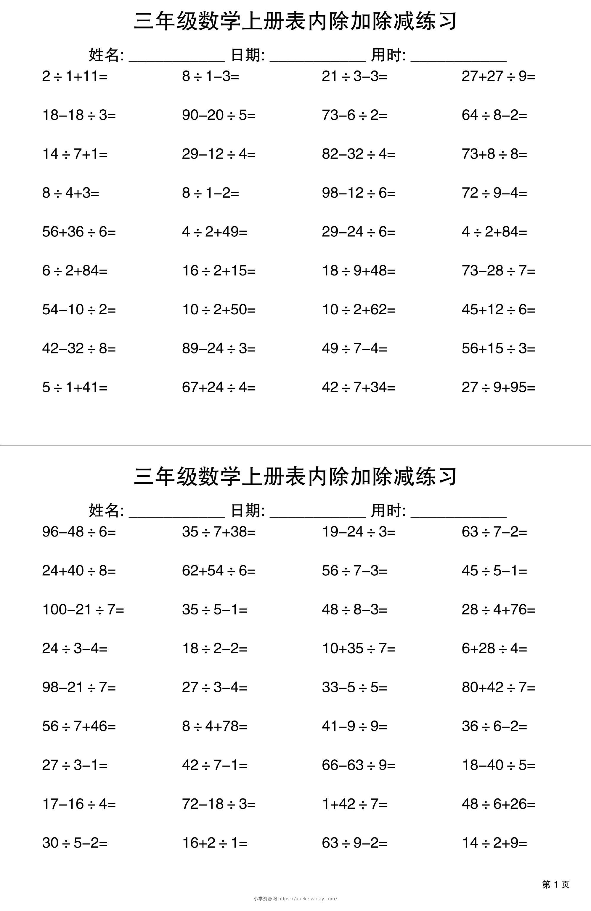 三上数学表内除加除减专项练习30天-六八学科资料网