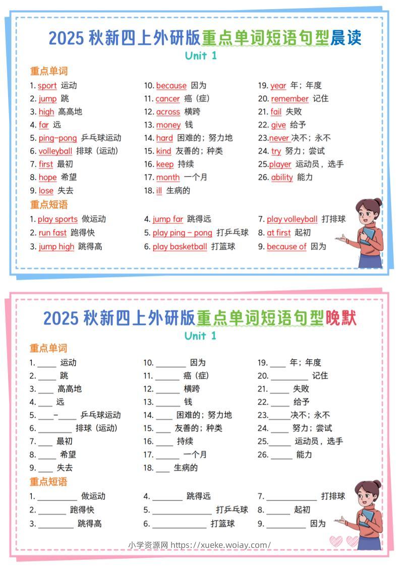 新四上外研英语重点单词短语句型晨读晚默13页-六八学科资料网
