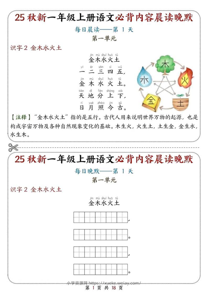 25秋新一上语文必背内容晨读晚默18天（18页）-六八学科资料网