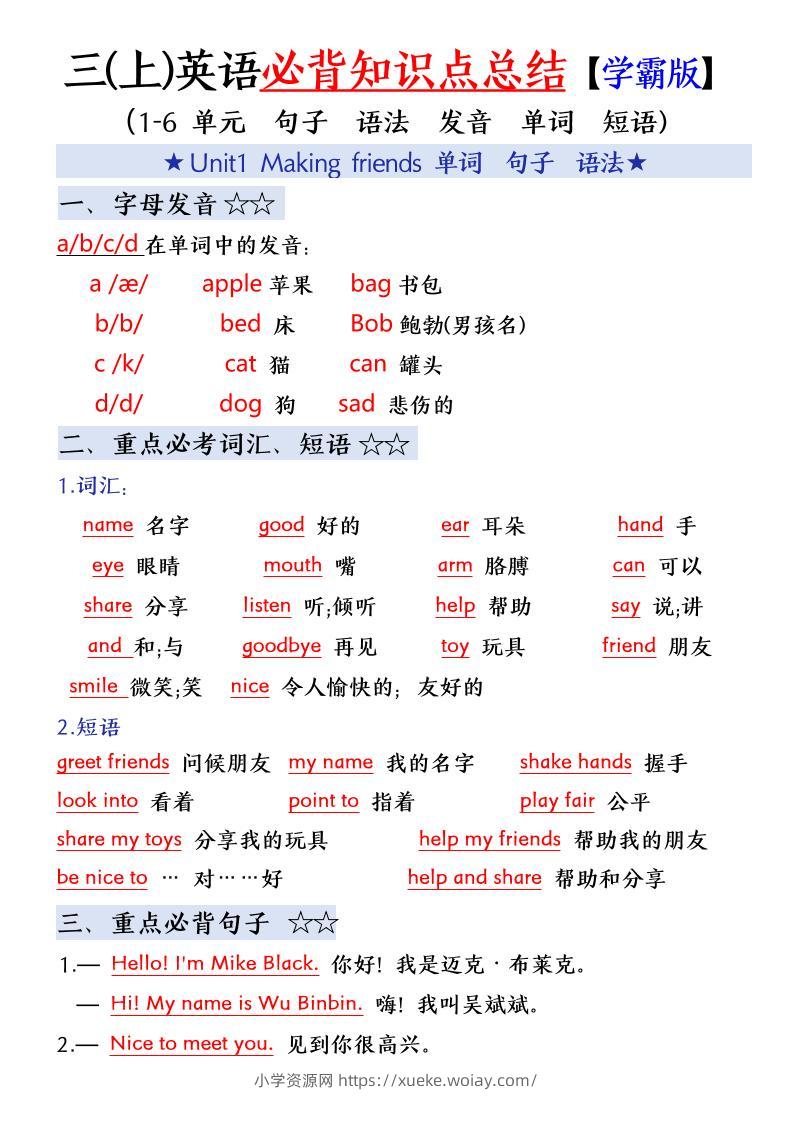 三上英语（人教版）必备知识点单词+短语+句型+语法学霸版-六八学科资料网