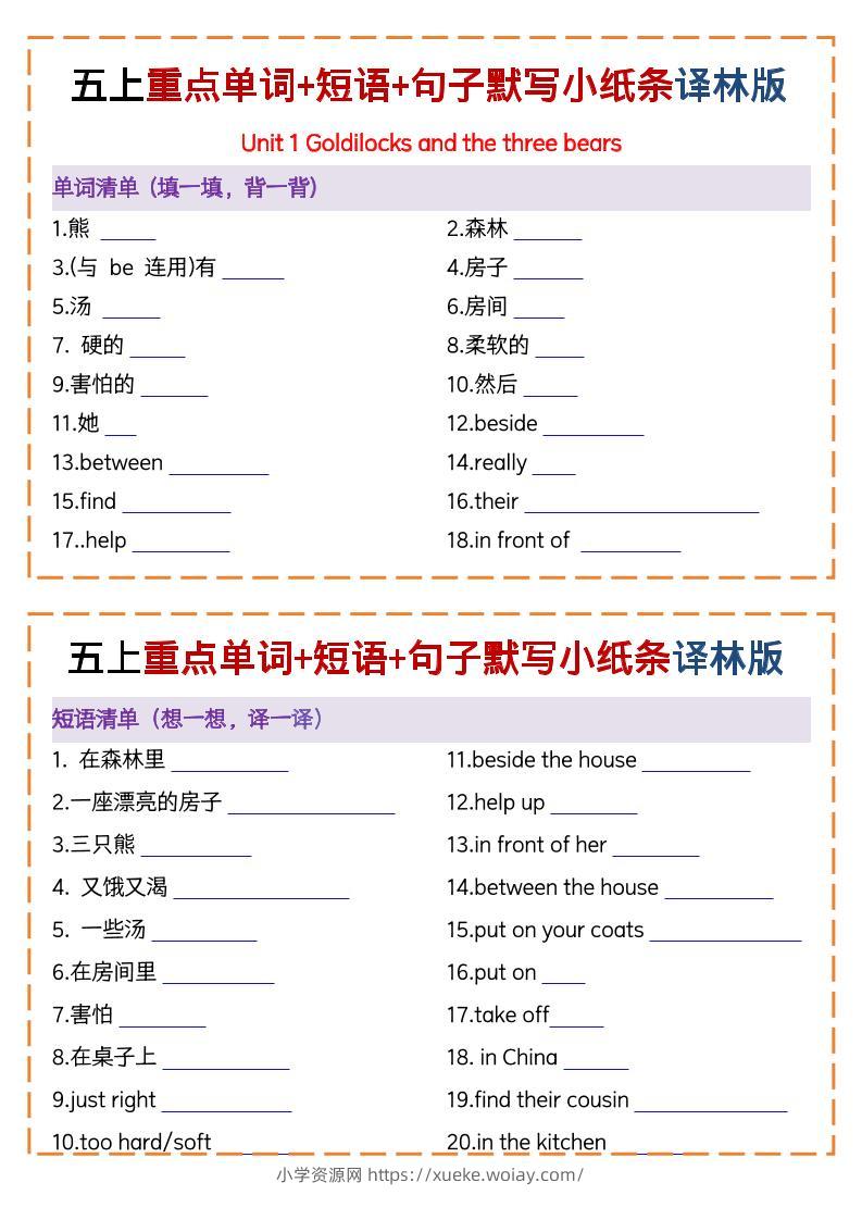 五上译林版英语重点单词+短语+句子默写小纸条（13页）-六八学科资料网