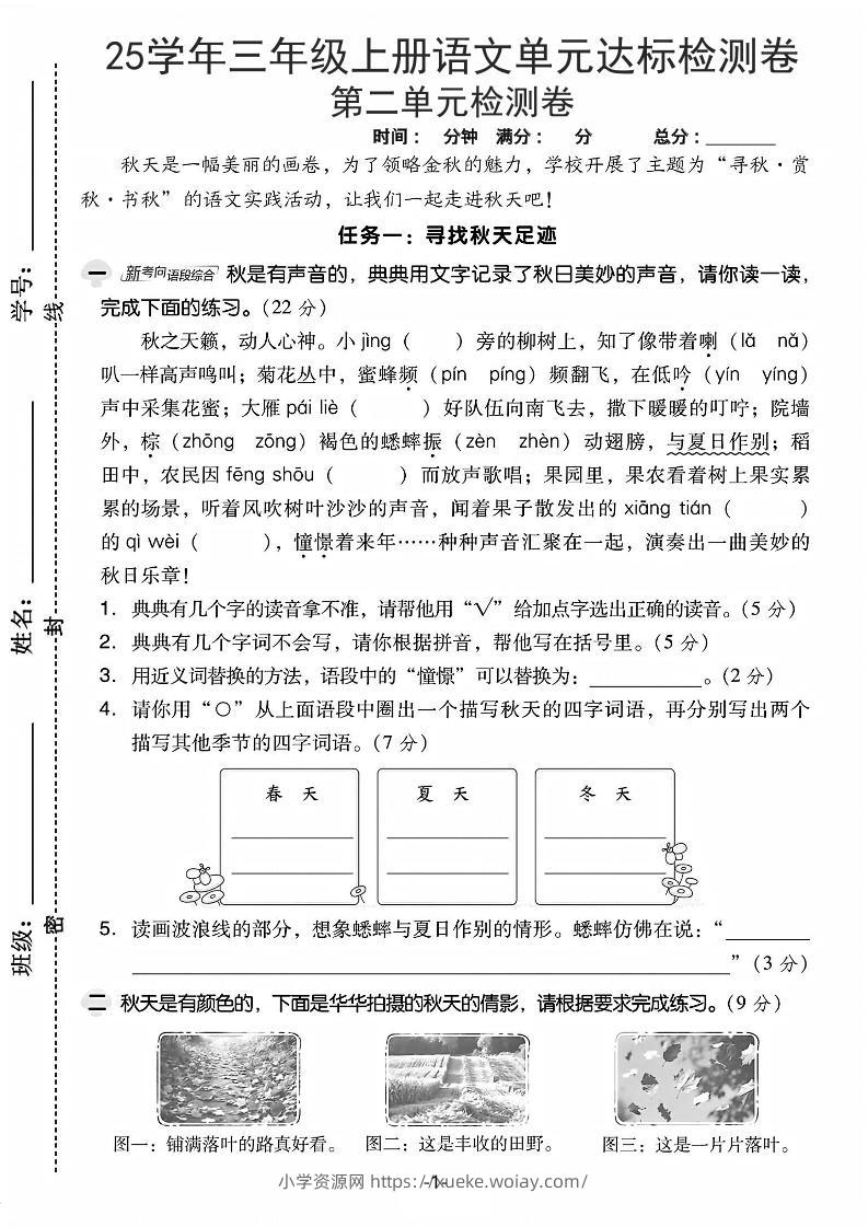 25学年三上语文第二单元达标检测卷-秋天（含答案5页）-六八学科资料网