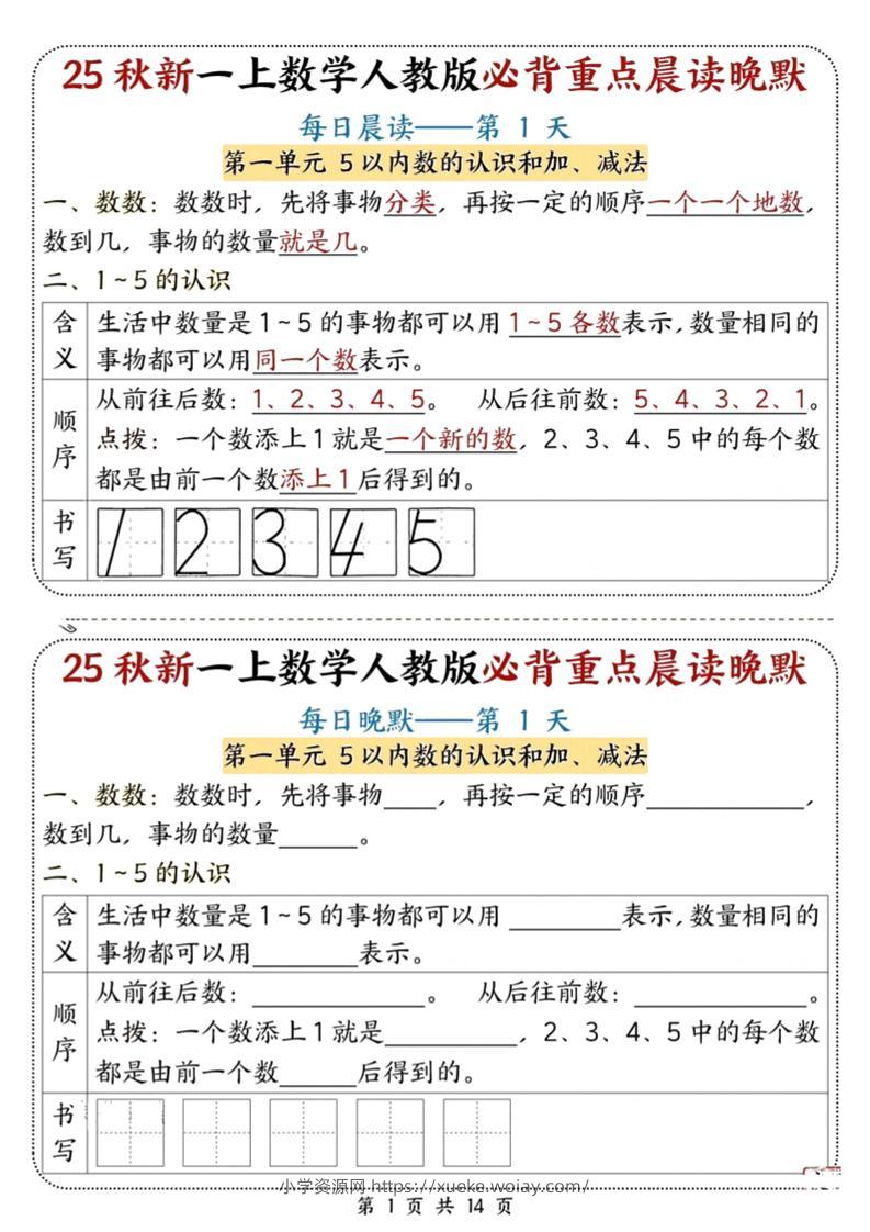 25秋新一上数学必背重点晨读晚默（人教版14页）-六八学科资料网