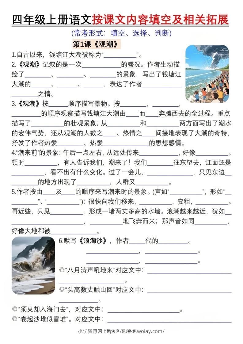 四上语文按课文内容填空及相关拓展（含答案60页）-六八学科资料网