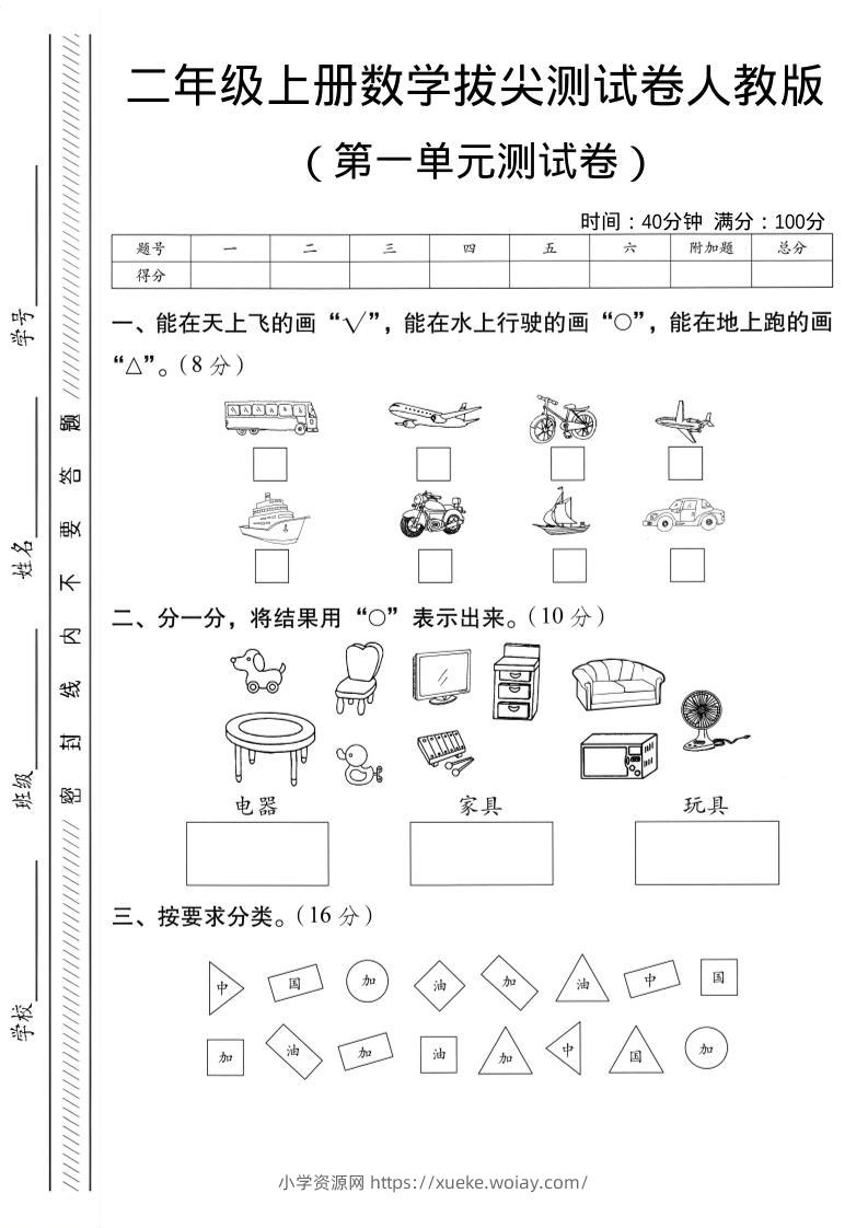 二年级上人教版数学第一单元拔尖测试卷-大巴-六八学科资料网