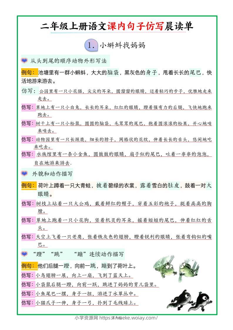 新二上语文课内句子仿写晨读单（18页）-六八学科资料网