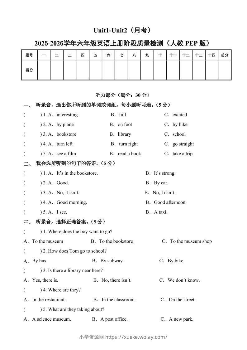 六上人教pep英语第一次月考（Unit1-Unit2）（考试版A4）-六八学科资料网