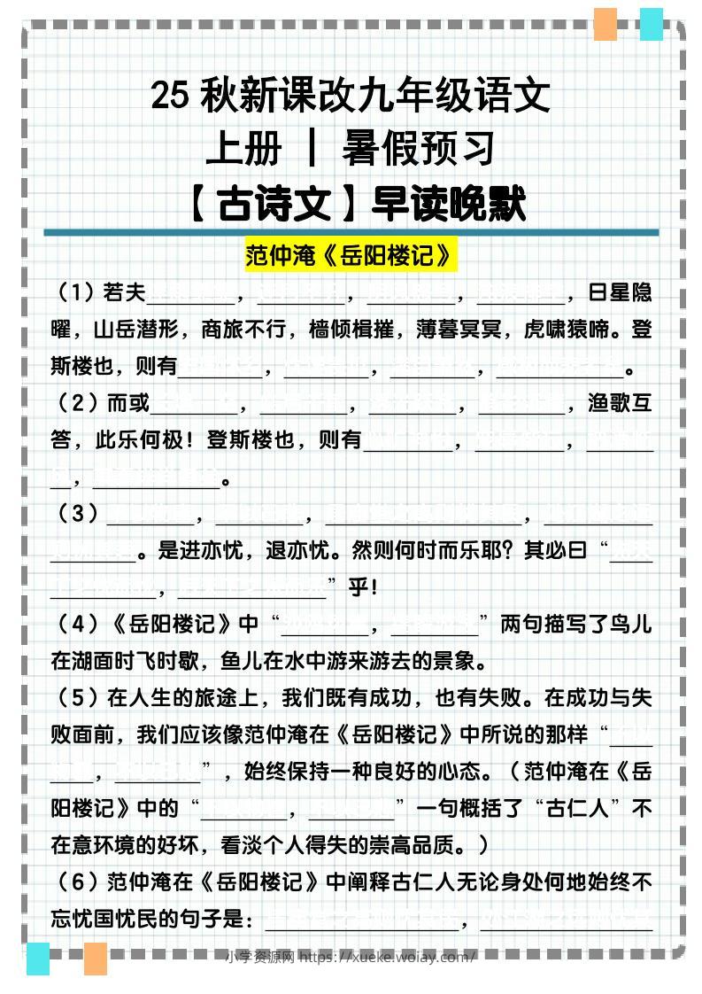 【2025秋新版】九年级语文上册古诗文重点句默写汇总-六八学科资料网