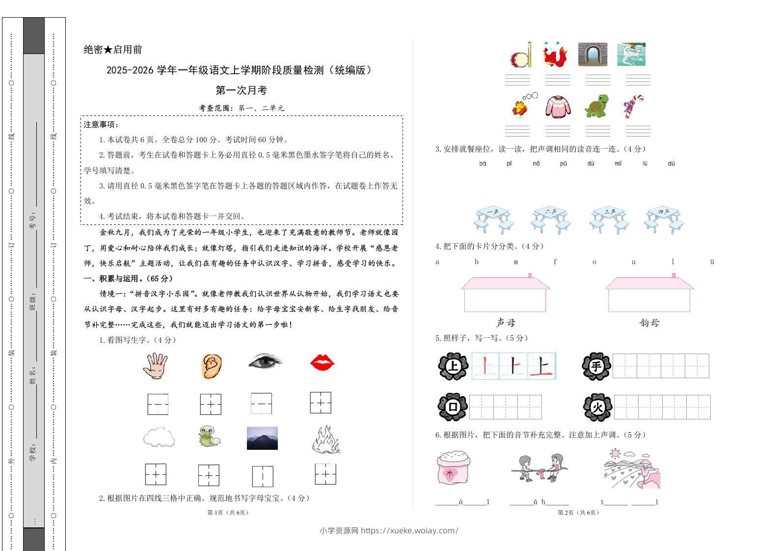 2025-2026学年一上语文第一次月考（第一二单元）（考试版A3）-六八学科资料网