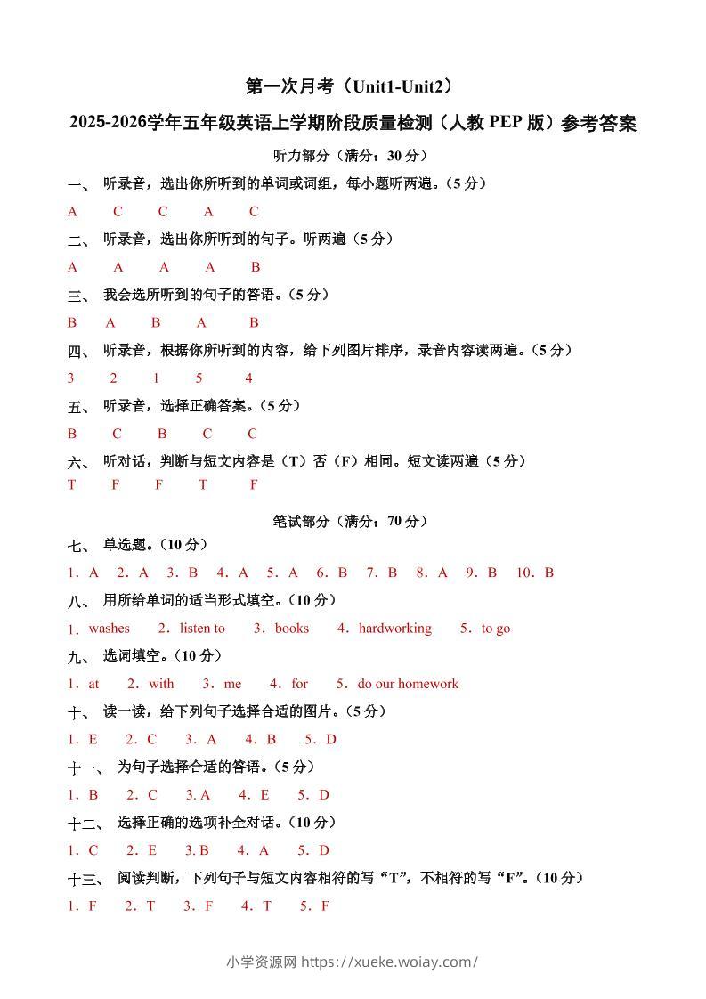 五上人教pep英语第一次月考（Unit1-Unit2）（参考答案）-六八学科资料网