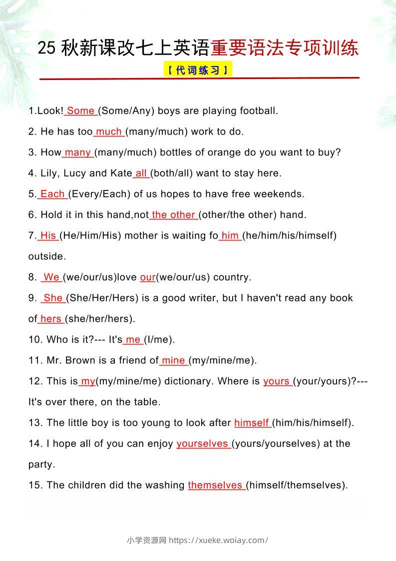 【2025秋新版】七上英语重要语法专项训练-六八学科资料网