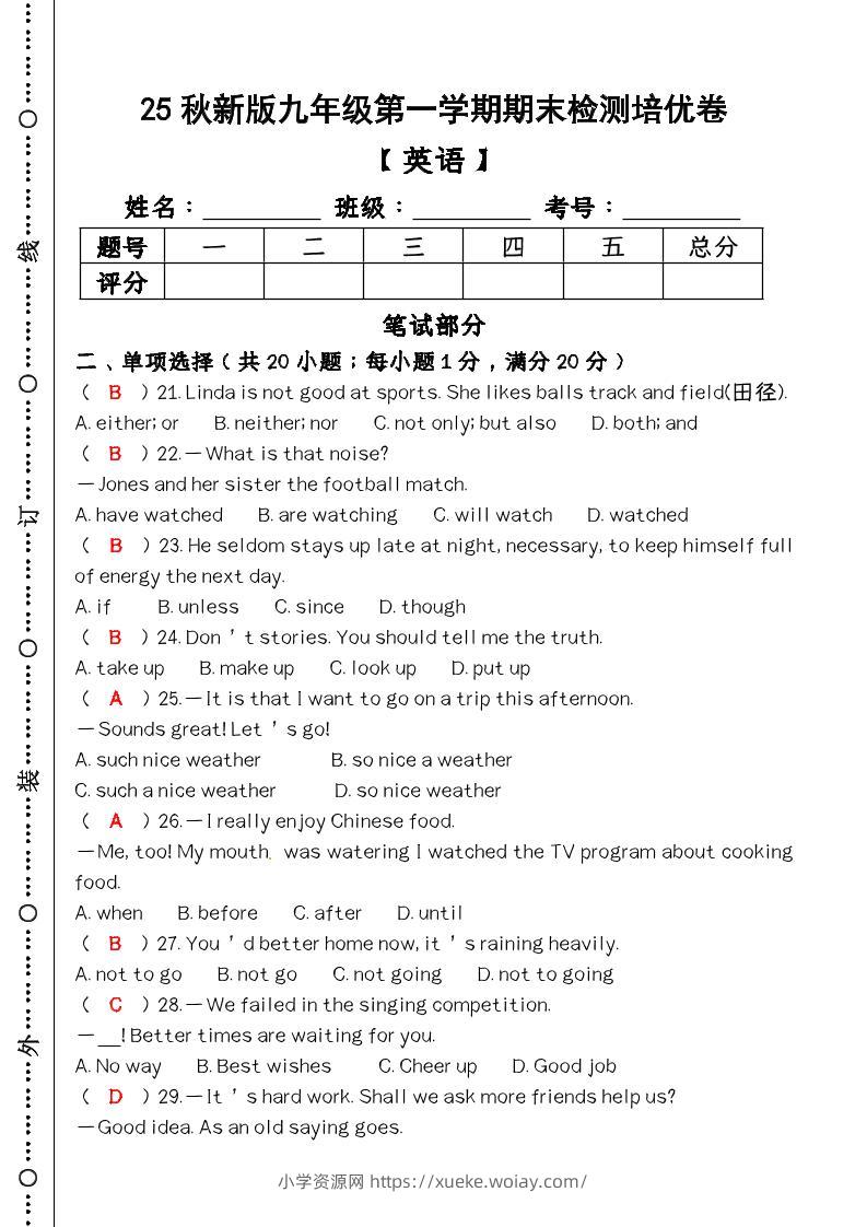【2025秋新版】第一学期九年级【英语】上册期末检测培优卷（含答案）-六八学科资料网