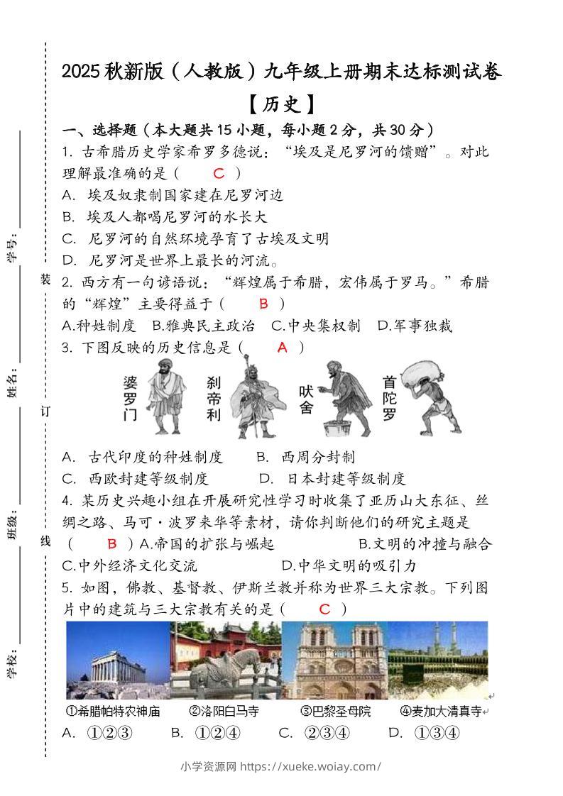 【2025秋新版】九年级【历史】上册期末达标测试卷（含答案）-六八学科资料网