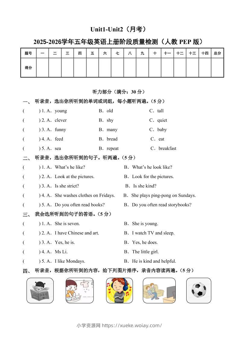 五上人教pep英语第一次月考（Unit1-Unit2）（考试版A4）-六八学科资料网