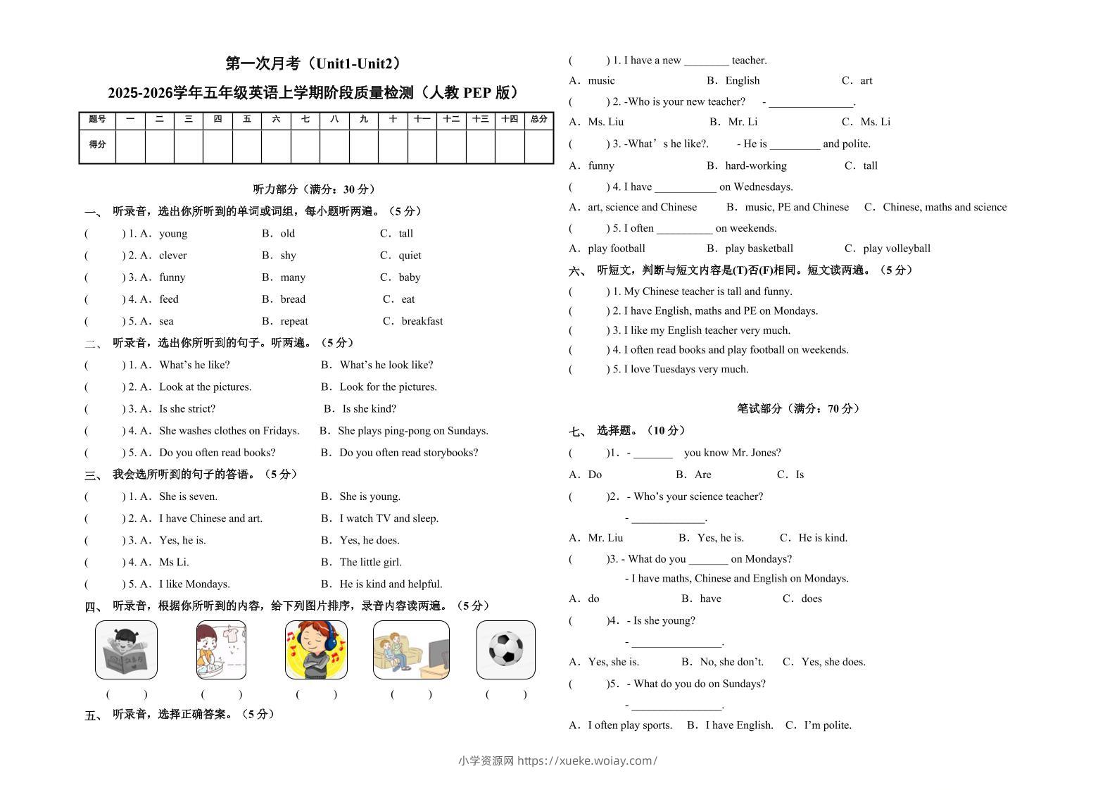 五上人教pep英语第一次月考（Unit1-Unit2）（考试版A3）-六八学科资料网