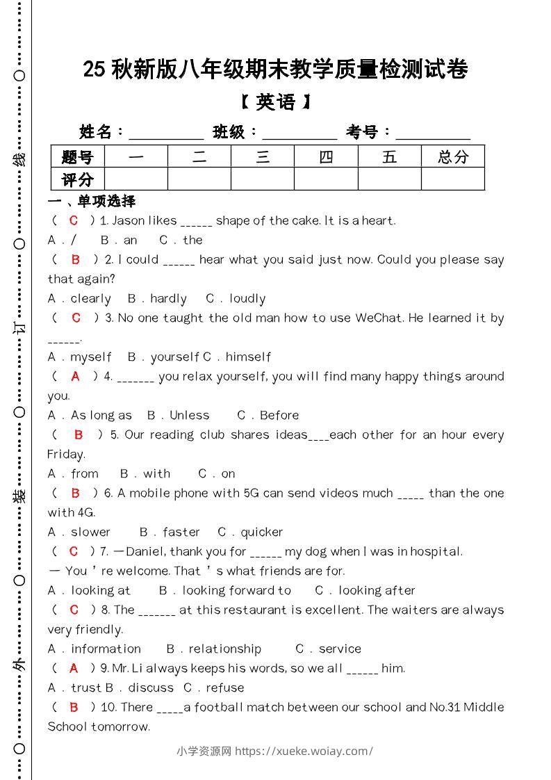 【2025秋新版】八年级【英语】上册期末教学质量检测试卷（含答案）-六八学科资料网