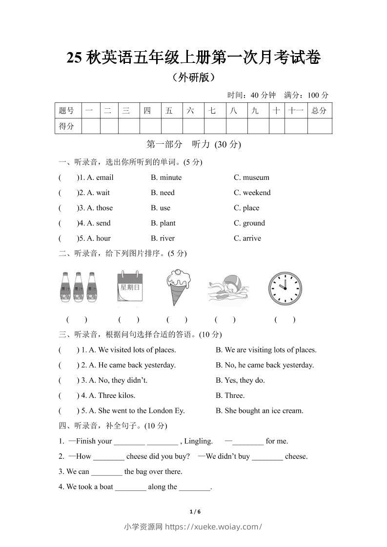 25秋英语五年级上册第一次月考试卷（外研版）含答案-六八学科资料网