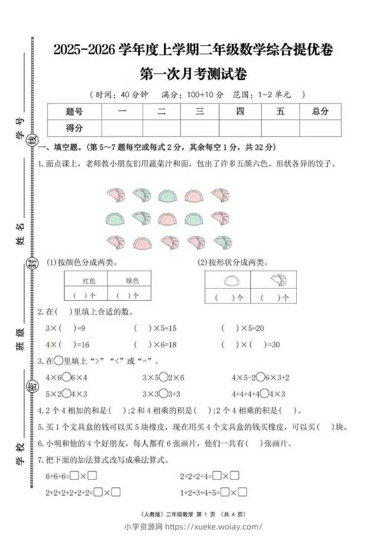 25秋二上人教数学第一次月考检测卷-六八学科资料网
