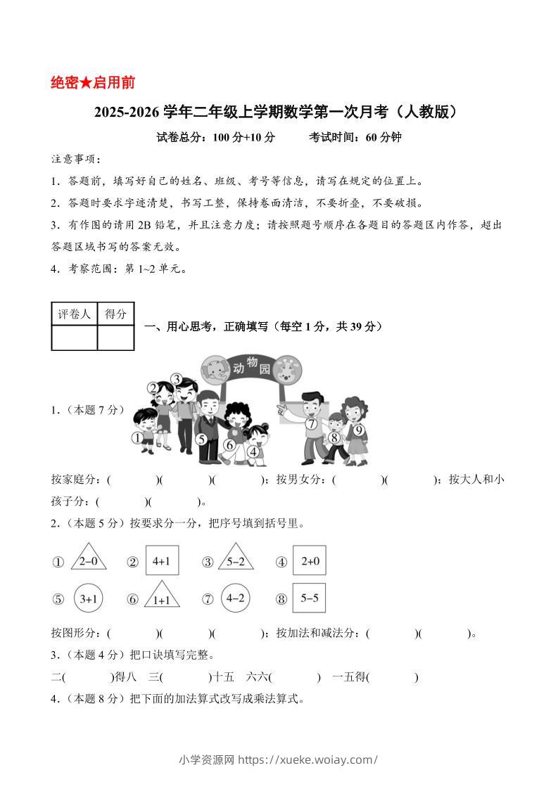 25-26学年二上数学第一次月考（人教第1-2单元）（考试版A4）-六八学科资料网