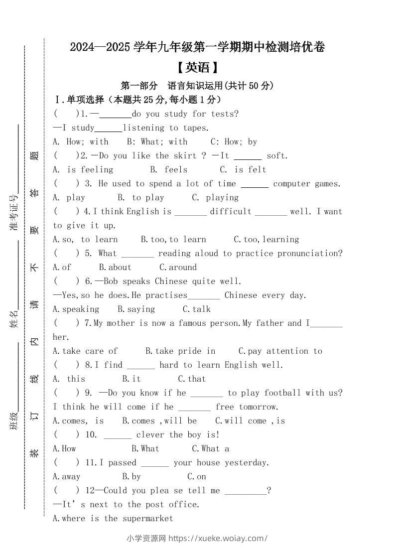 【2025秋新版】九年级上第一学期【英语】期中检测培优卷（含答案）-六八学科资料网